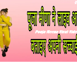 Link Pooja Meena Viral Video MMS